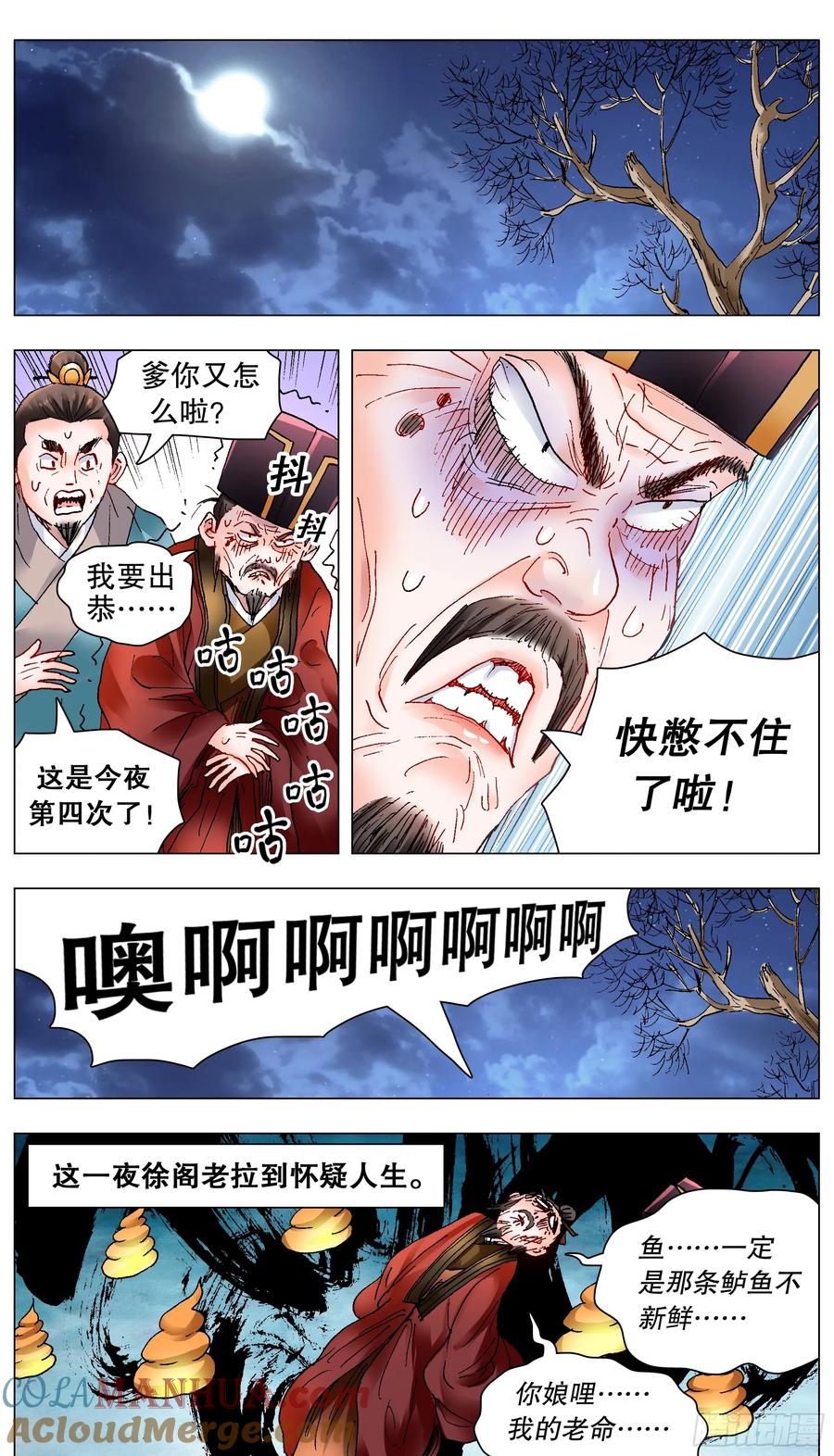 小阁老 157 不干不净吃了没病 第7页