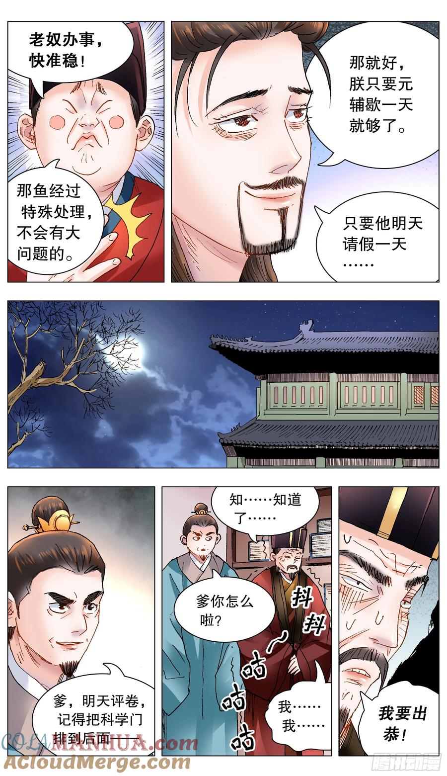 小阁老 157 不干不净吃了没病 第6页