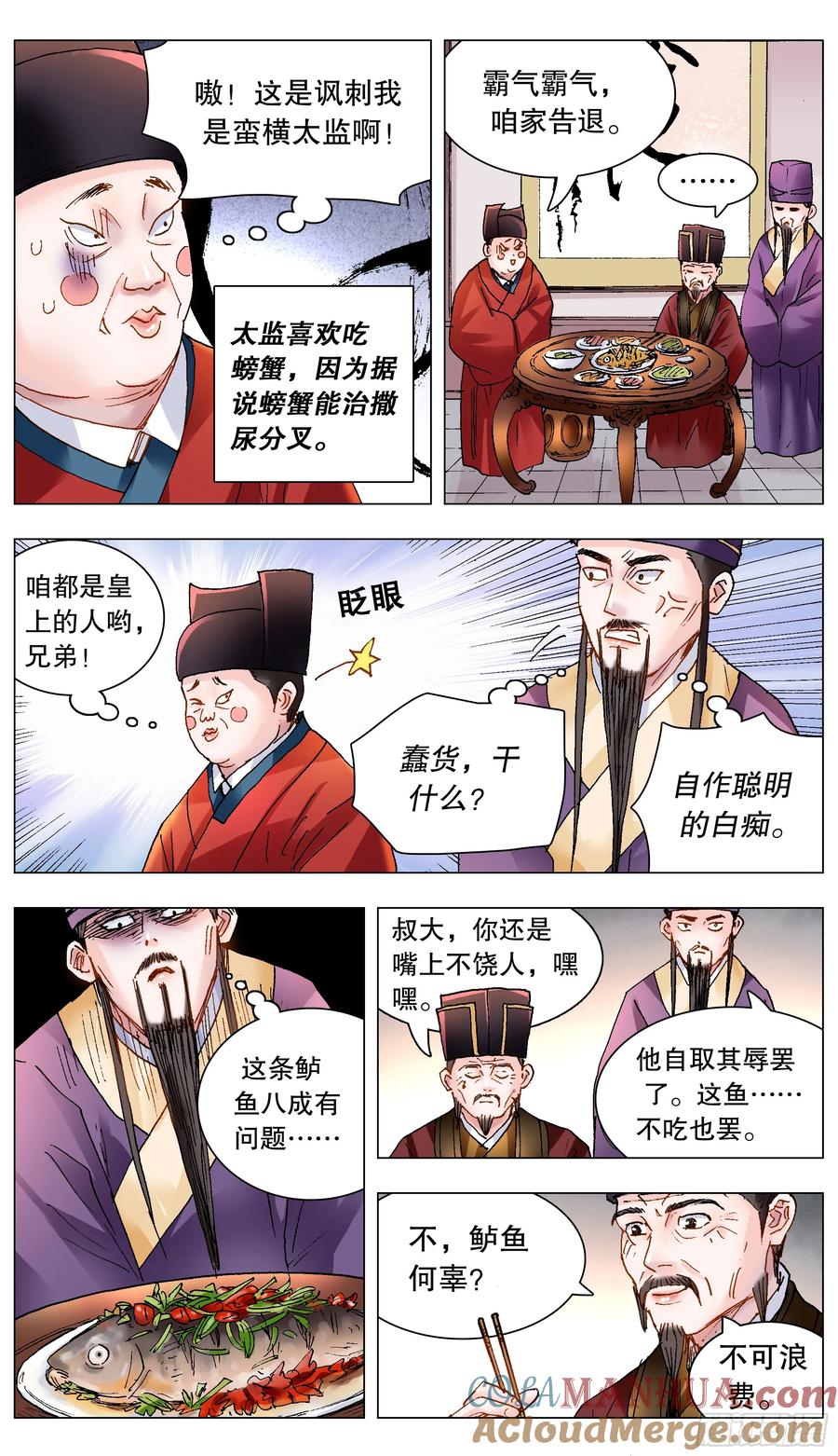 小阁老 157 不干不净吃了没病 第4页