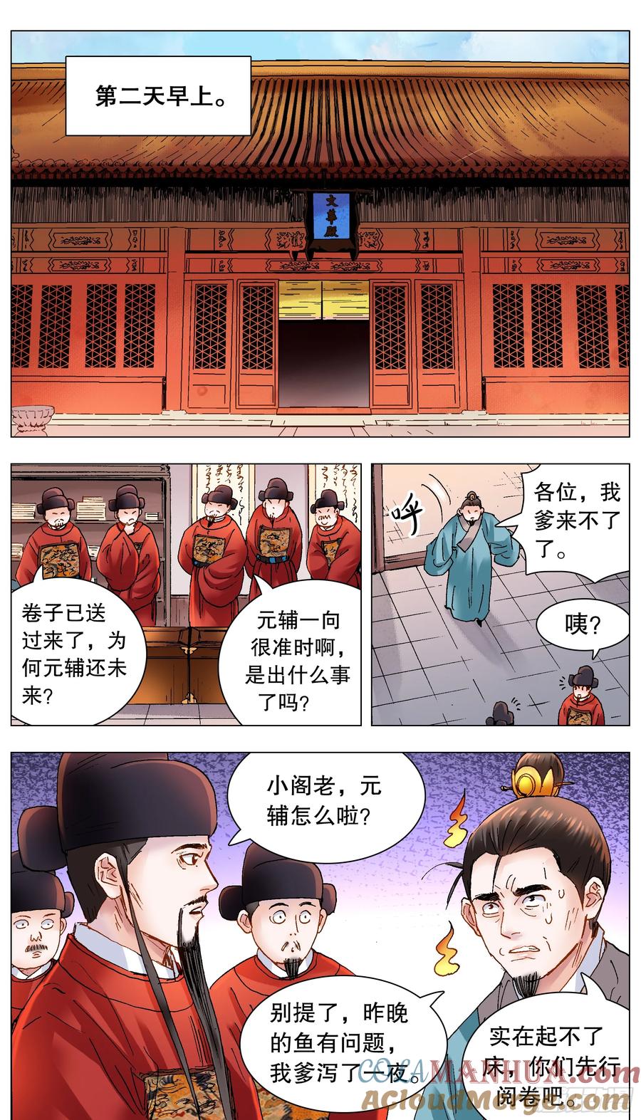小阁老 157 不干不净吃了没病 第8页