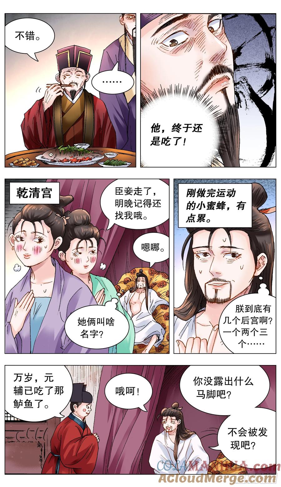 小阁老 157 不干不净吃了没病 第5页
