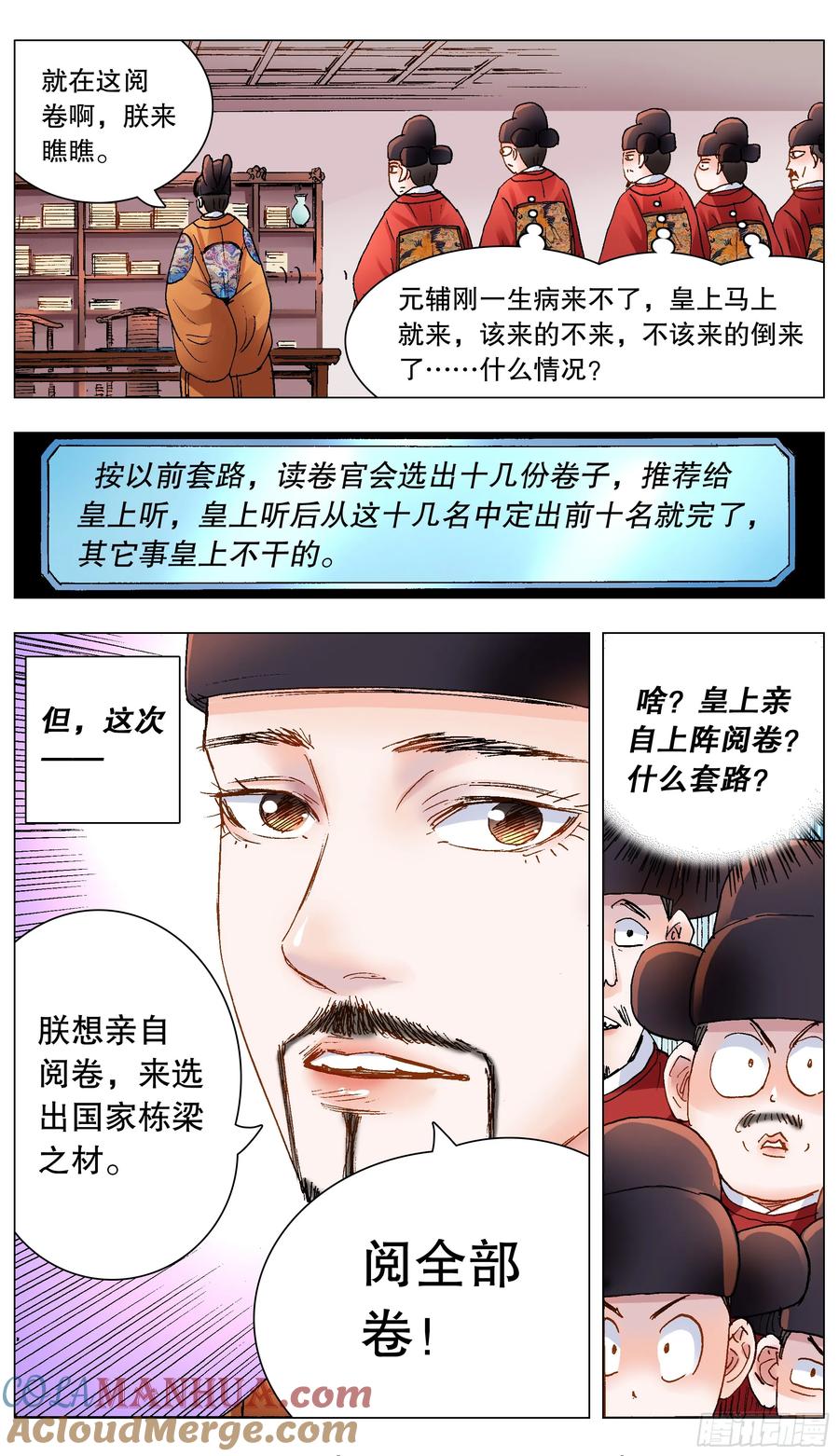 小阁老 157 不干不净吃了没病 第11页