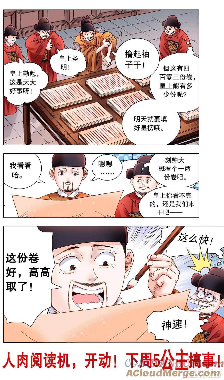 小阁老 157 不干不净吃了没病 第12页