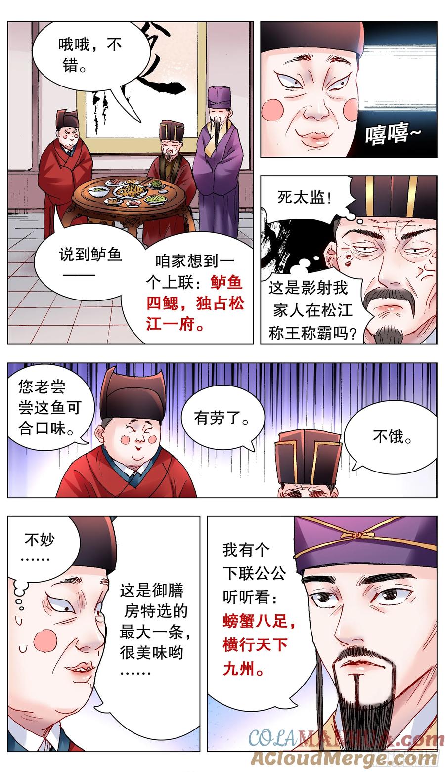 小阁老 157 不干不净吃了没病 第3页