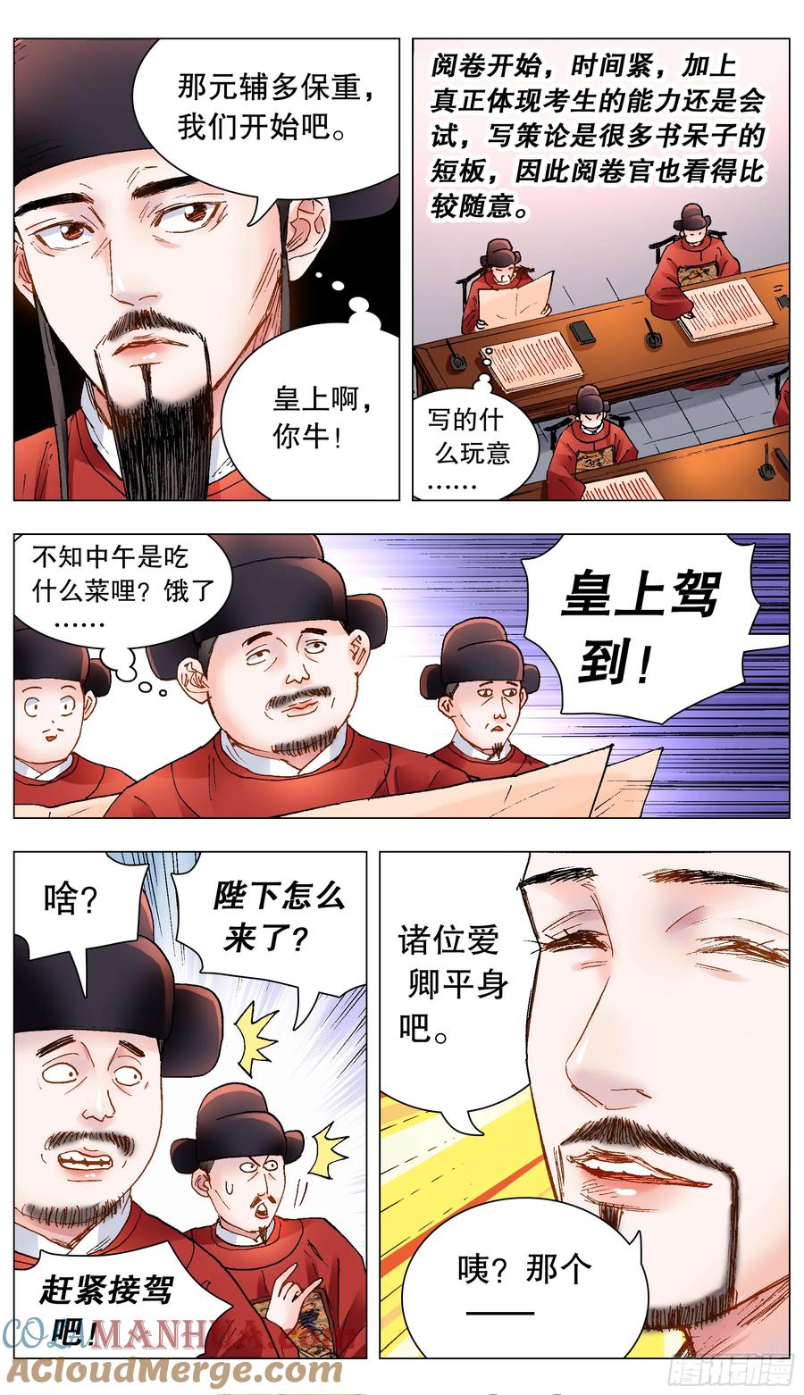 小阁老 157 不干不净吃了没病 第9页