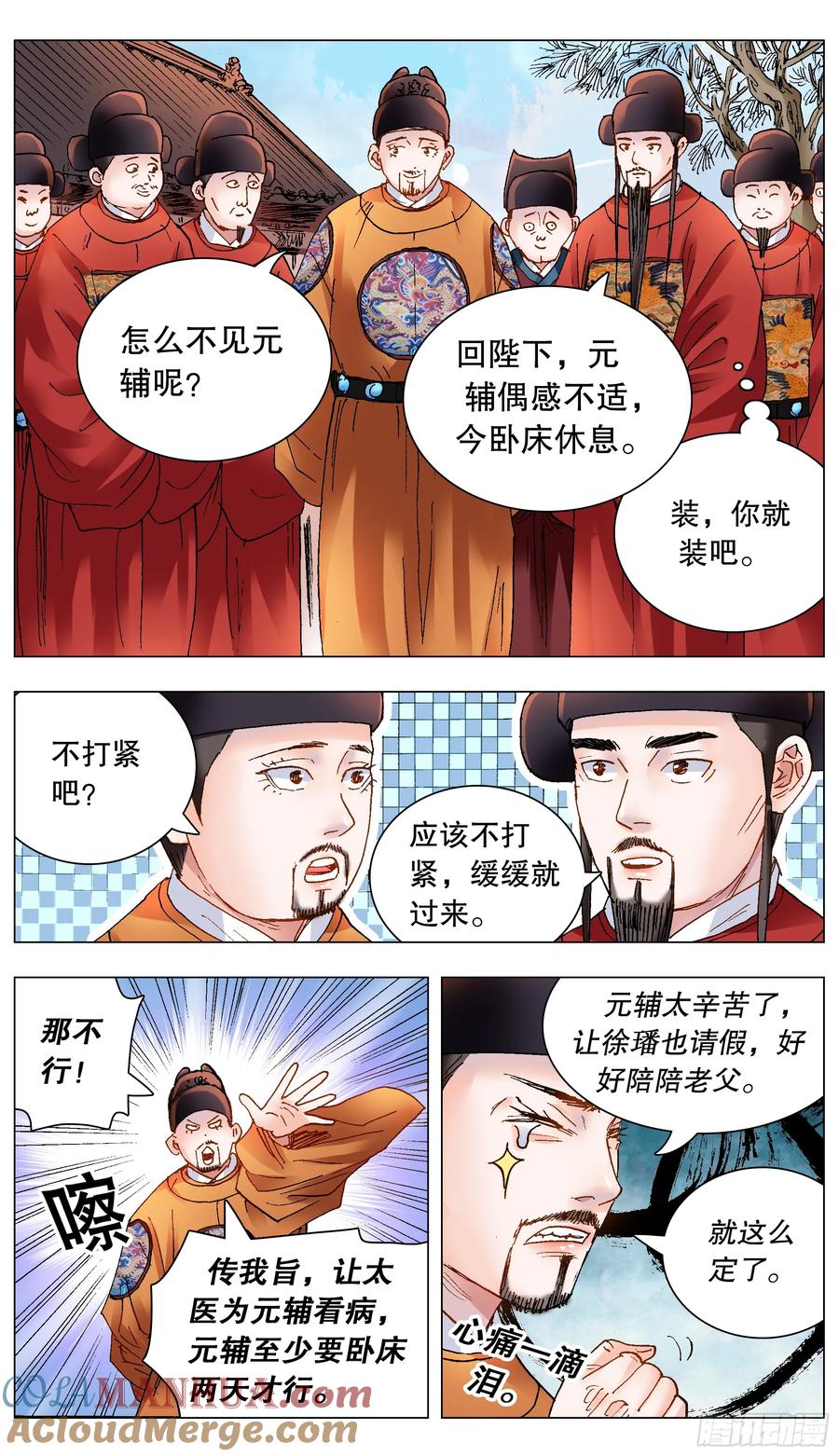 小阁老 157 不干不净吃了没病 第10页