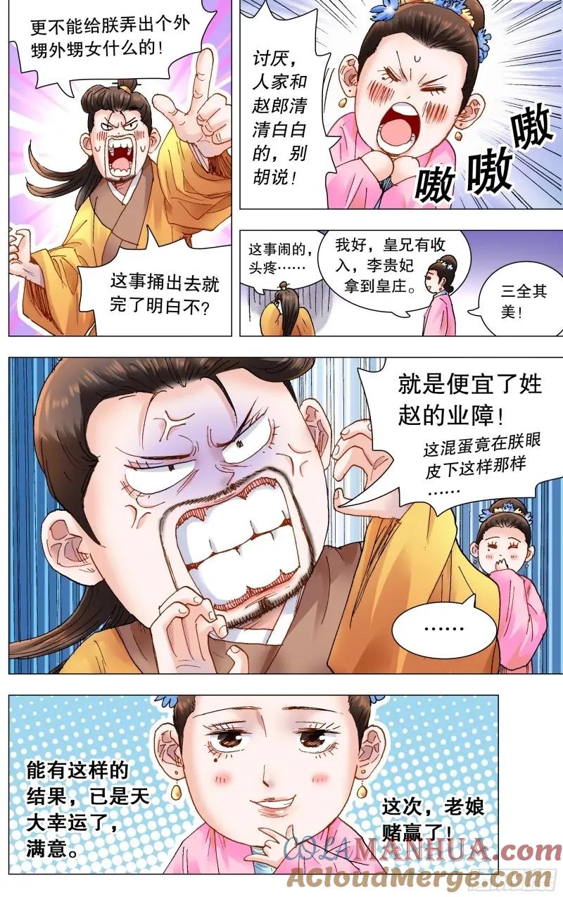 小阁老 158 一边是爱情一边是亲情 第11页
