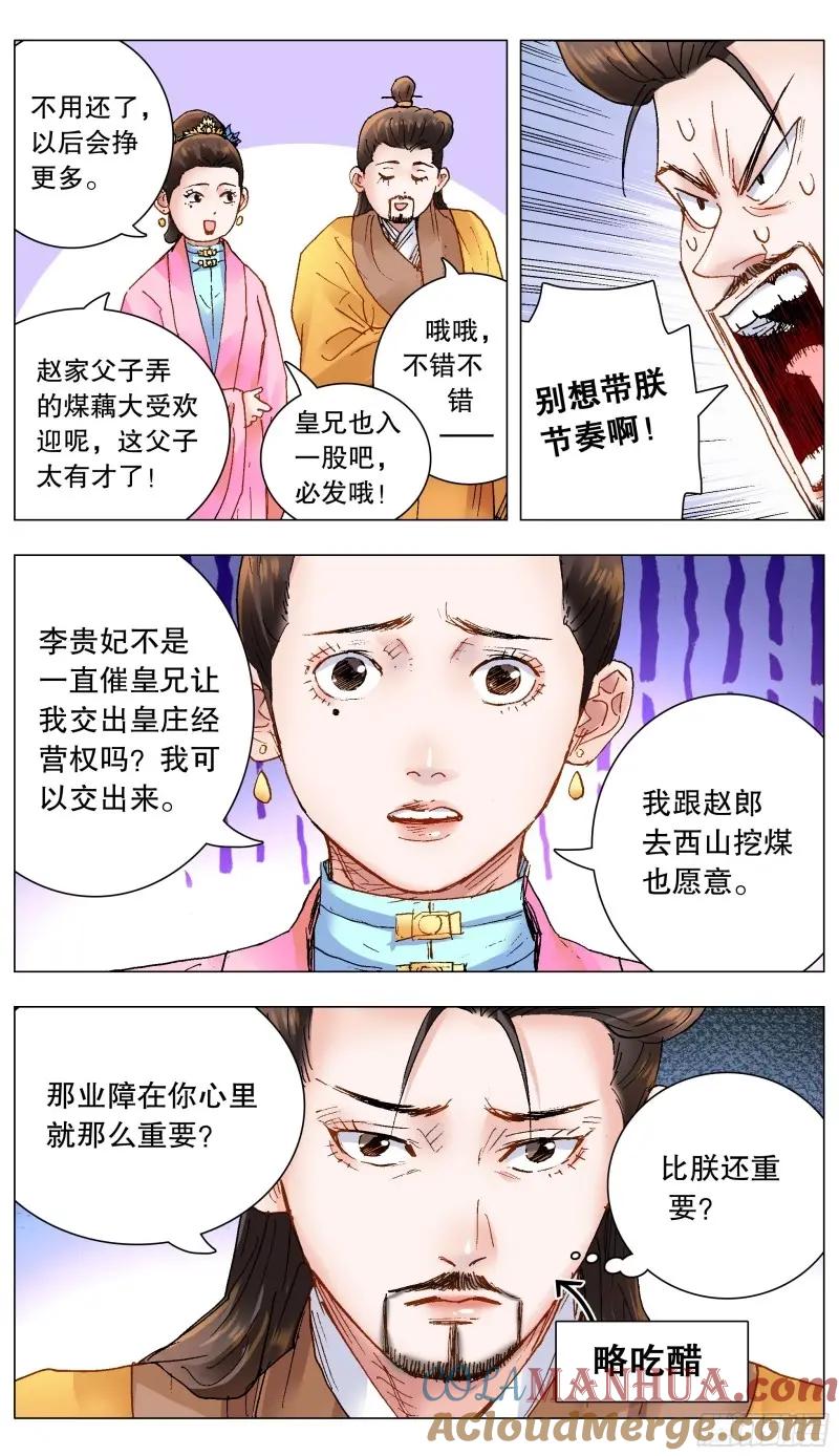 小阁老 158 一边是爱情一边是亲情 第9页