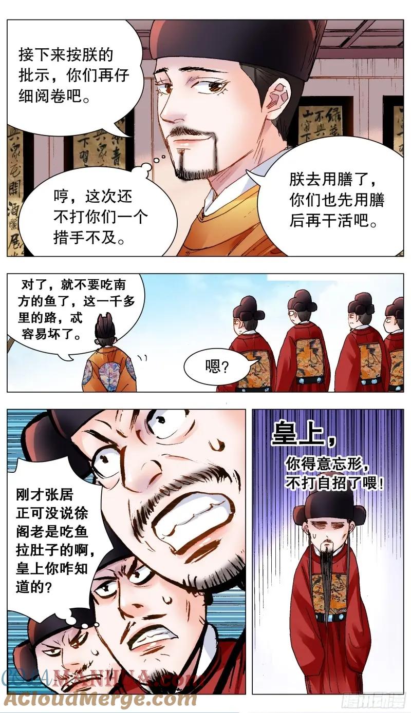 小阁老 158 一边是爱情一边是亲情 第2页