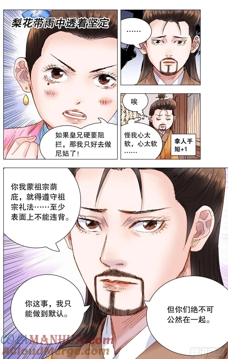 小阁老 158 一边是爱情一边是亲情 第10页