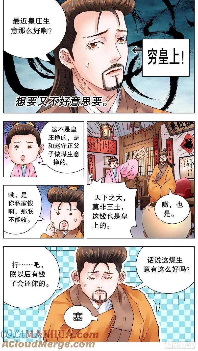 小阁老 158 一边是爱情一边是亲情 第8页