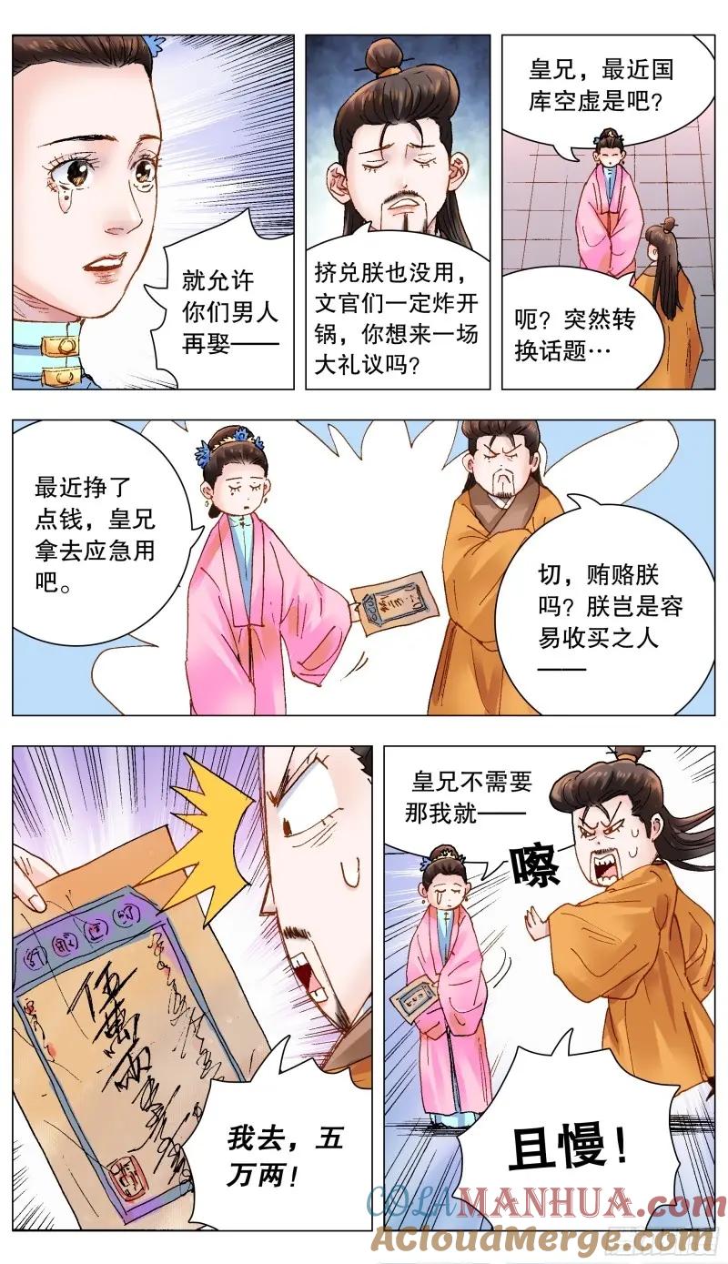 小阁老 158 一边是爱情一边是亲情 第7页