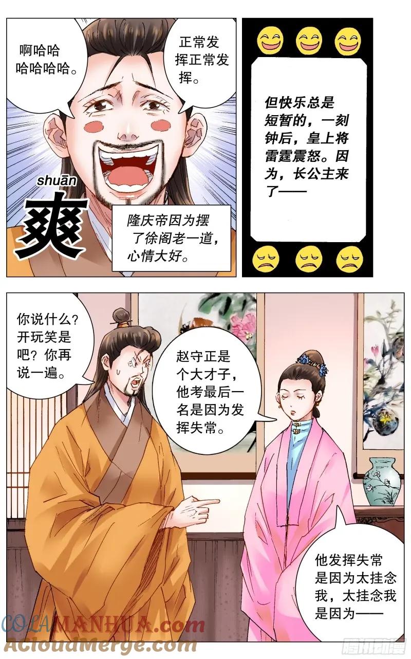 小阁老 158 一边是爱情一边是亲情 第4页