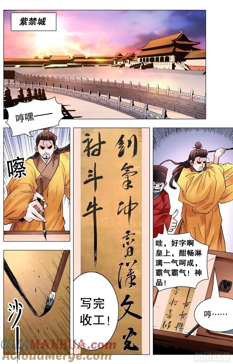 小阁老 158 一边是爱情一边是亲情 第3页