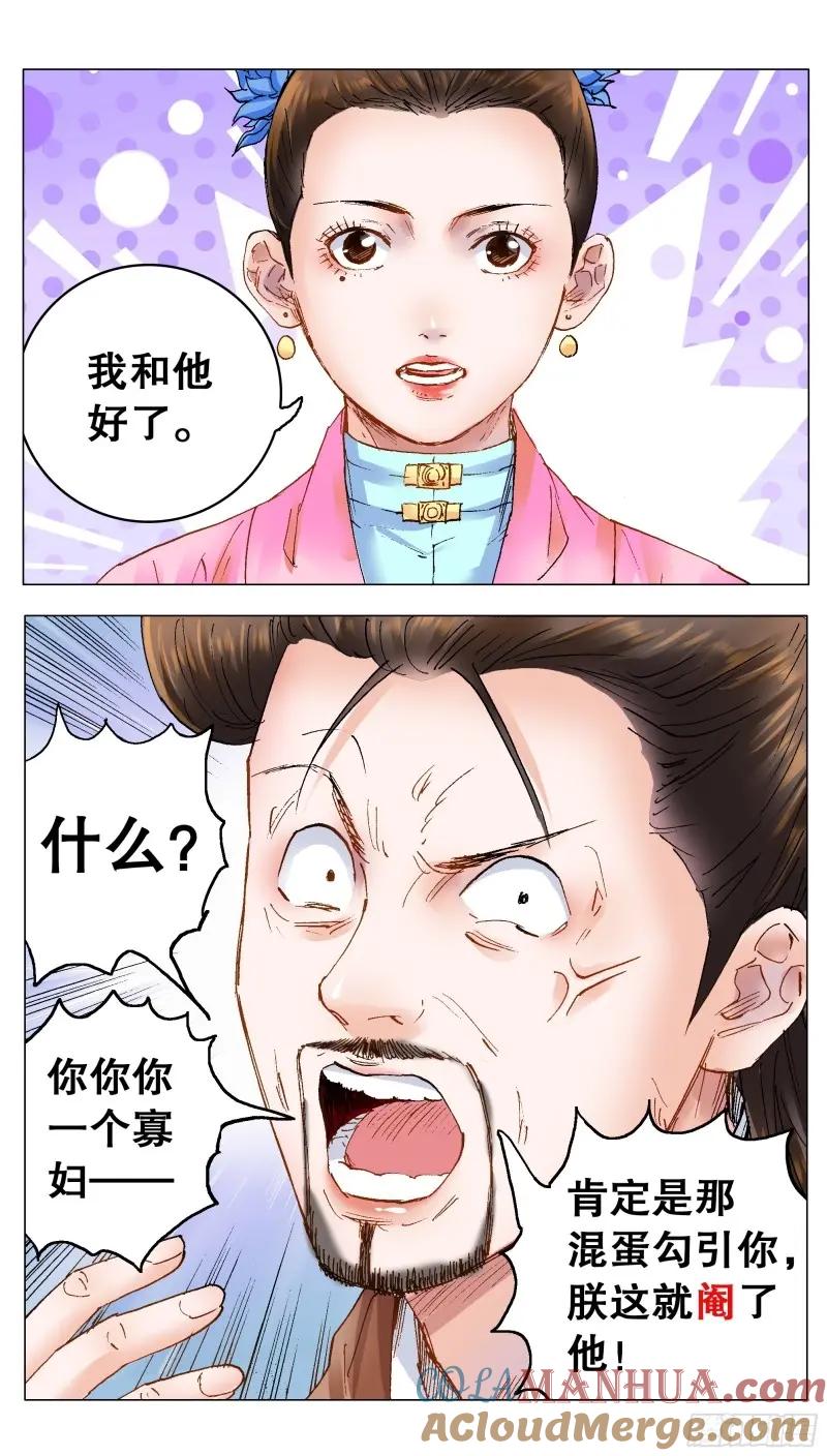 小阁老 158 一边是爱情一边是亲情 第5页