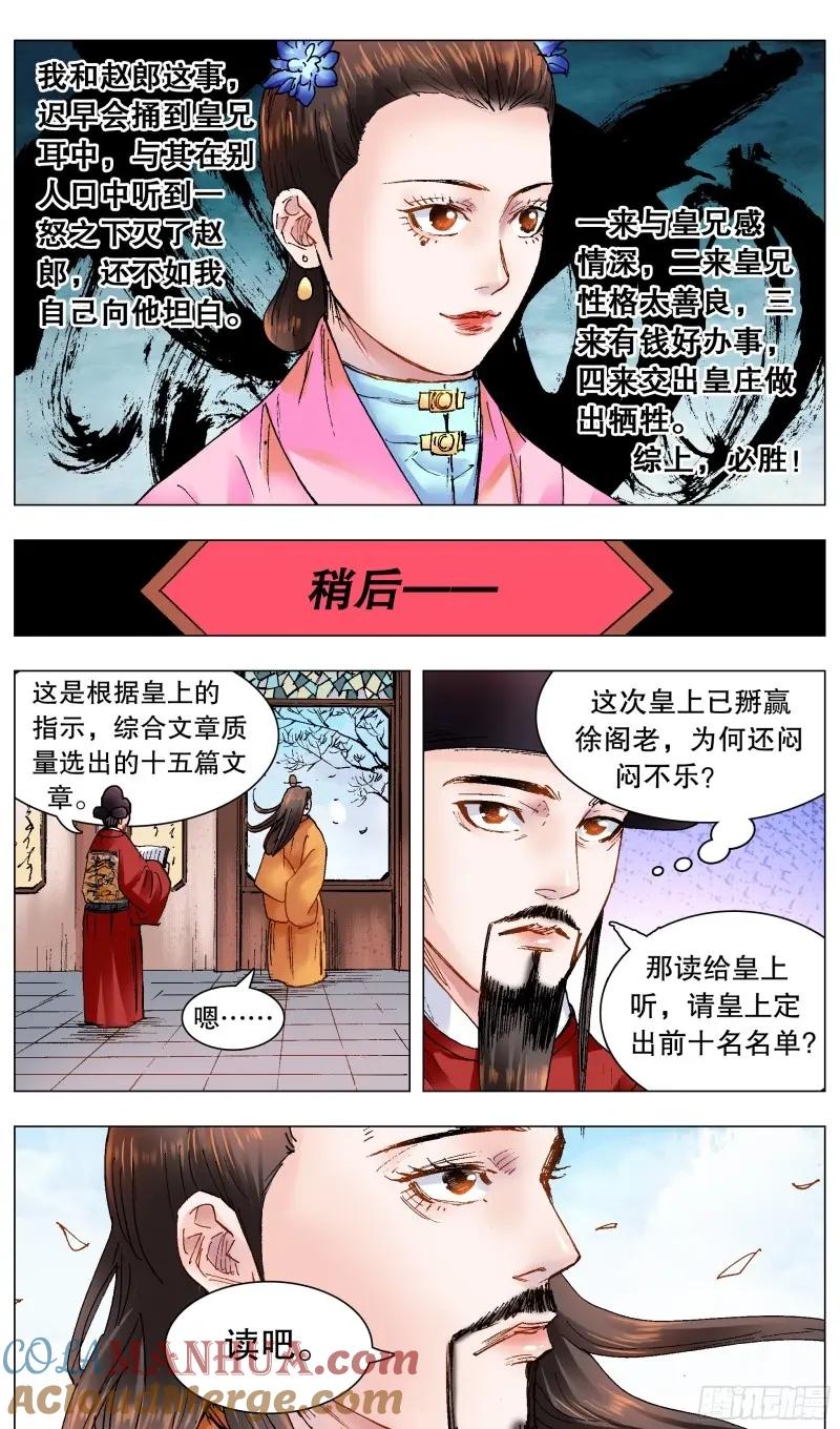 小阁老 158 一边是爱情一边是亲情 第12页