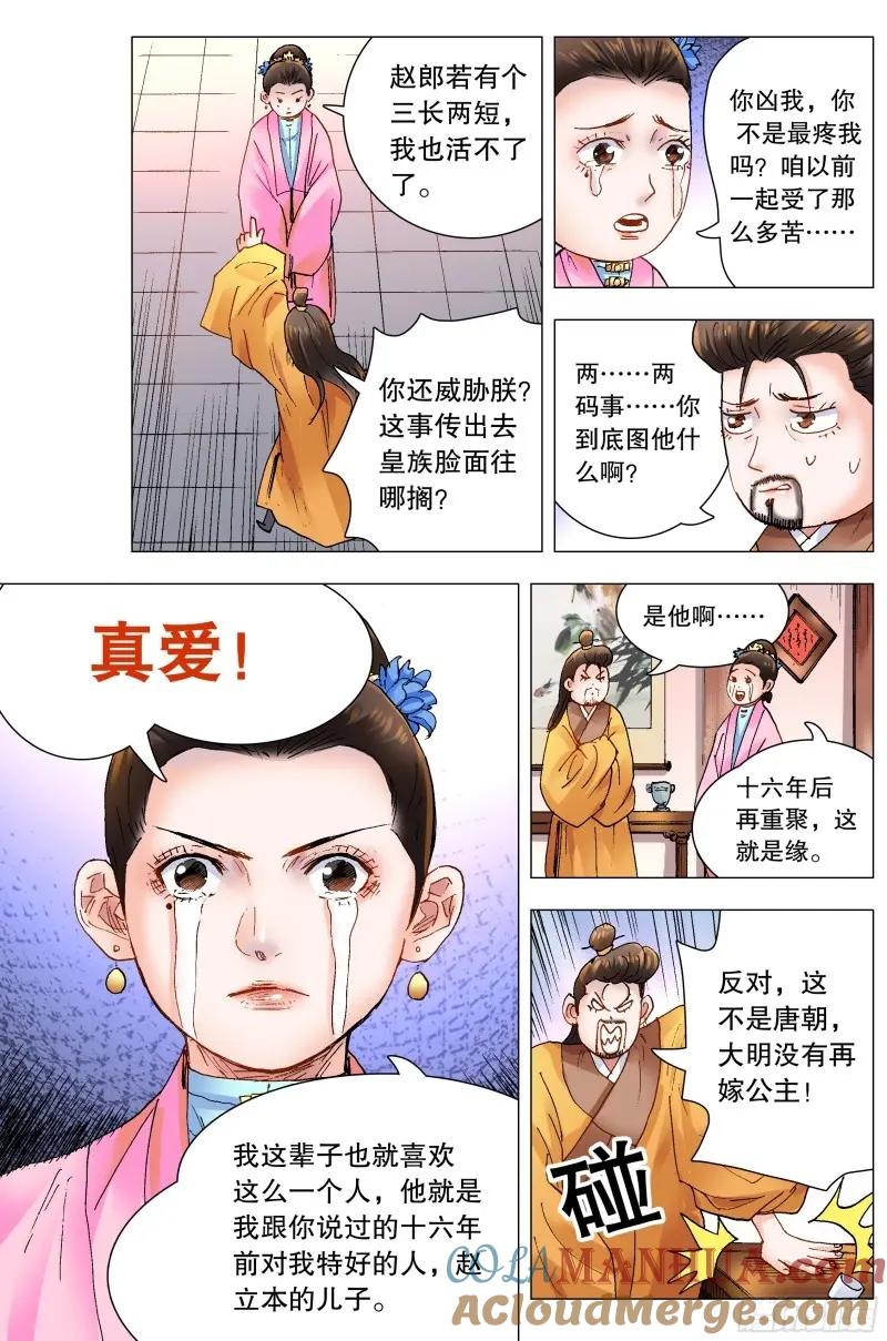 小阁老 158 一边是爱情一边是亲情 第6页