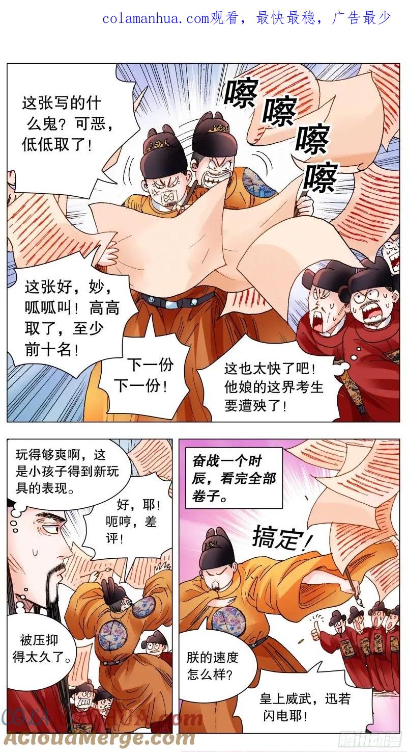 小阁老 158 一边是爱情一边是亲情 第1页