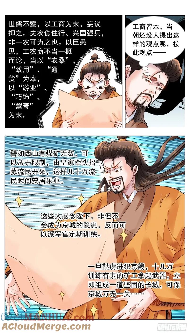 小阁老 159 我听到远处传来谁的声音 第10页