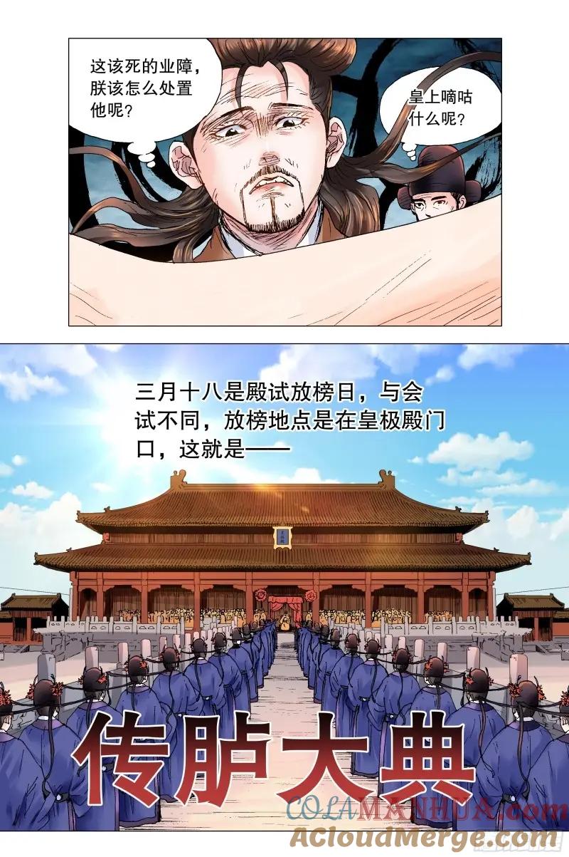 小阁老 159 我听到远处传来谁的声音 第12页