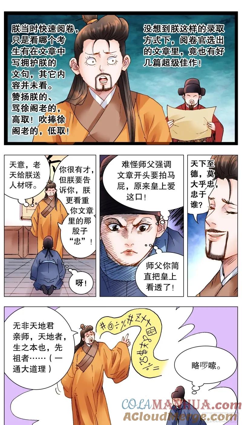 小阁老 159 我听到远处传来谁的声音 第4页