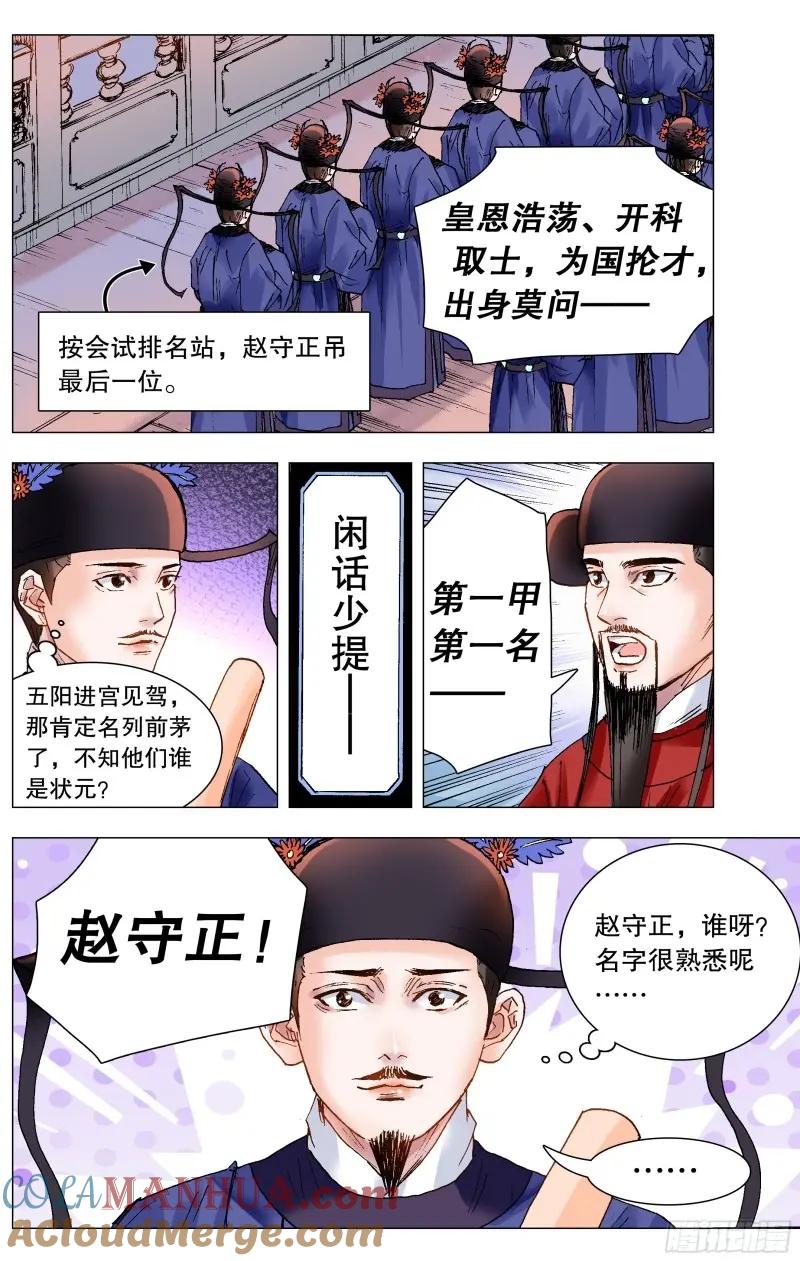 小阁老 159 我听到远处传来谁的声音 第13页