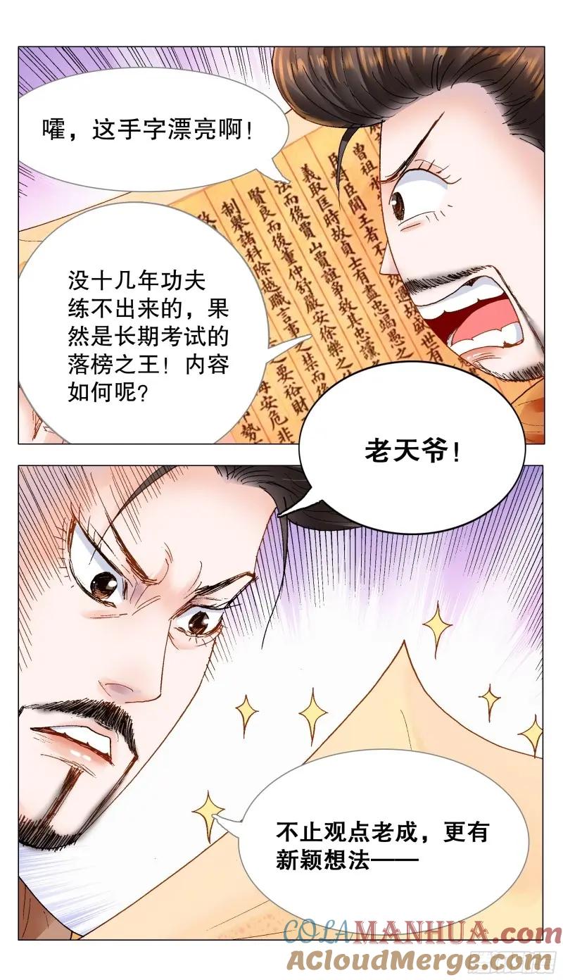 小阁老 159 我听到远处传来谁的声音 第9页