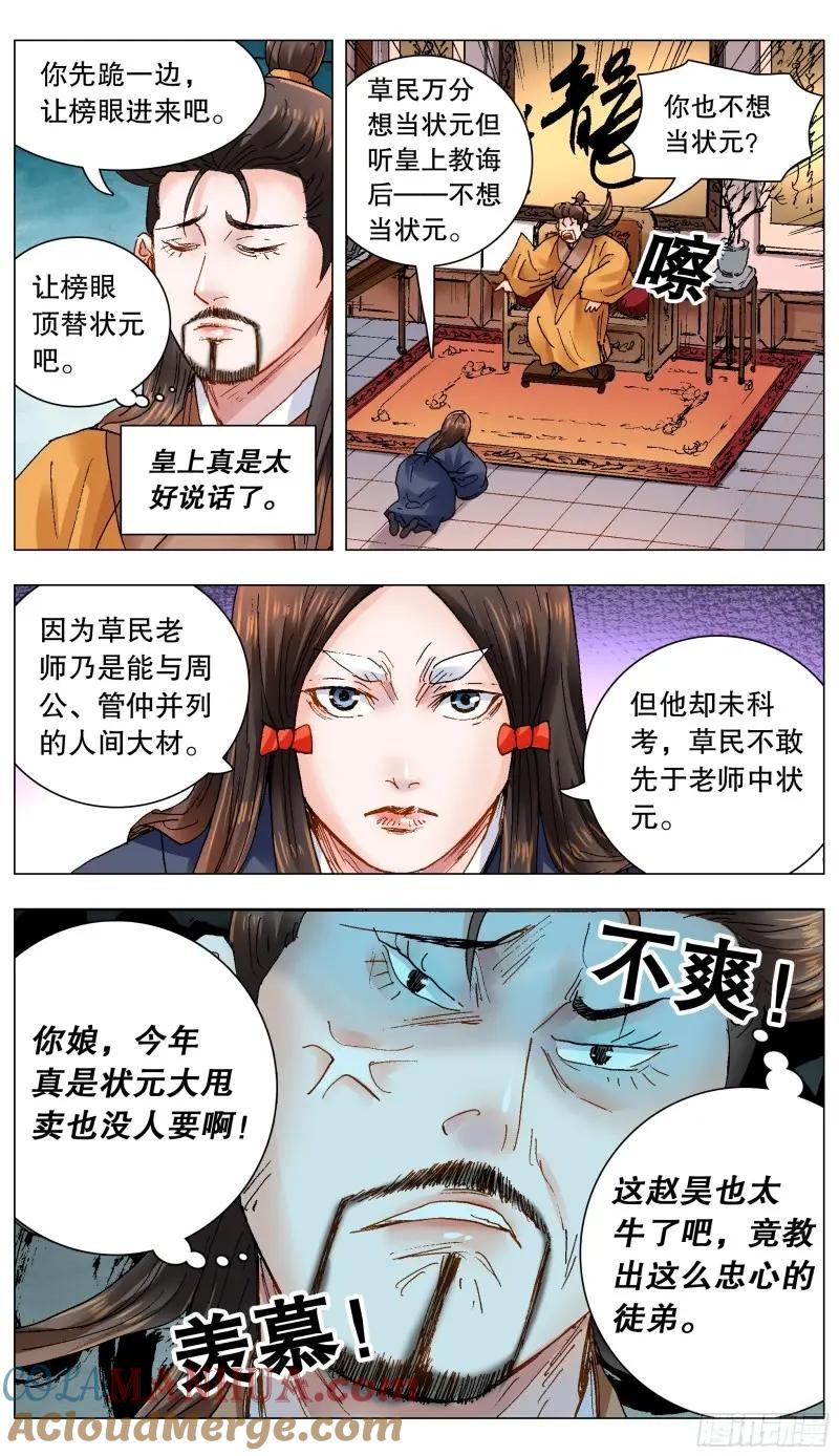 小阁老 159 我听到远处传来谁的声音 第7页