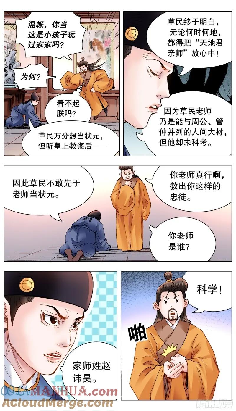 小阁老 159 我听到远处传来谁的声音 第6页