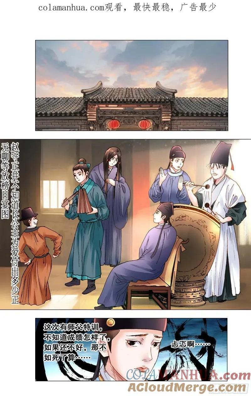 小阁老 159 我听到远处传来谁的声音 第1页