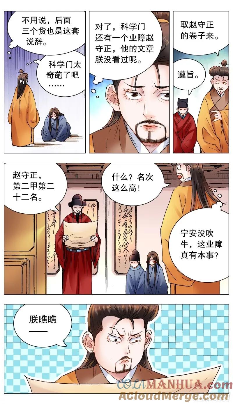 小阁老 159 我听到远处传来谁的声音 第8页