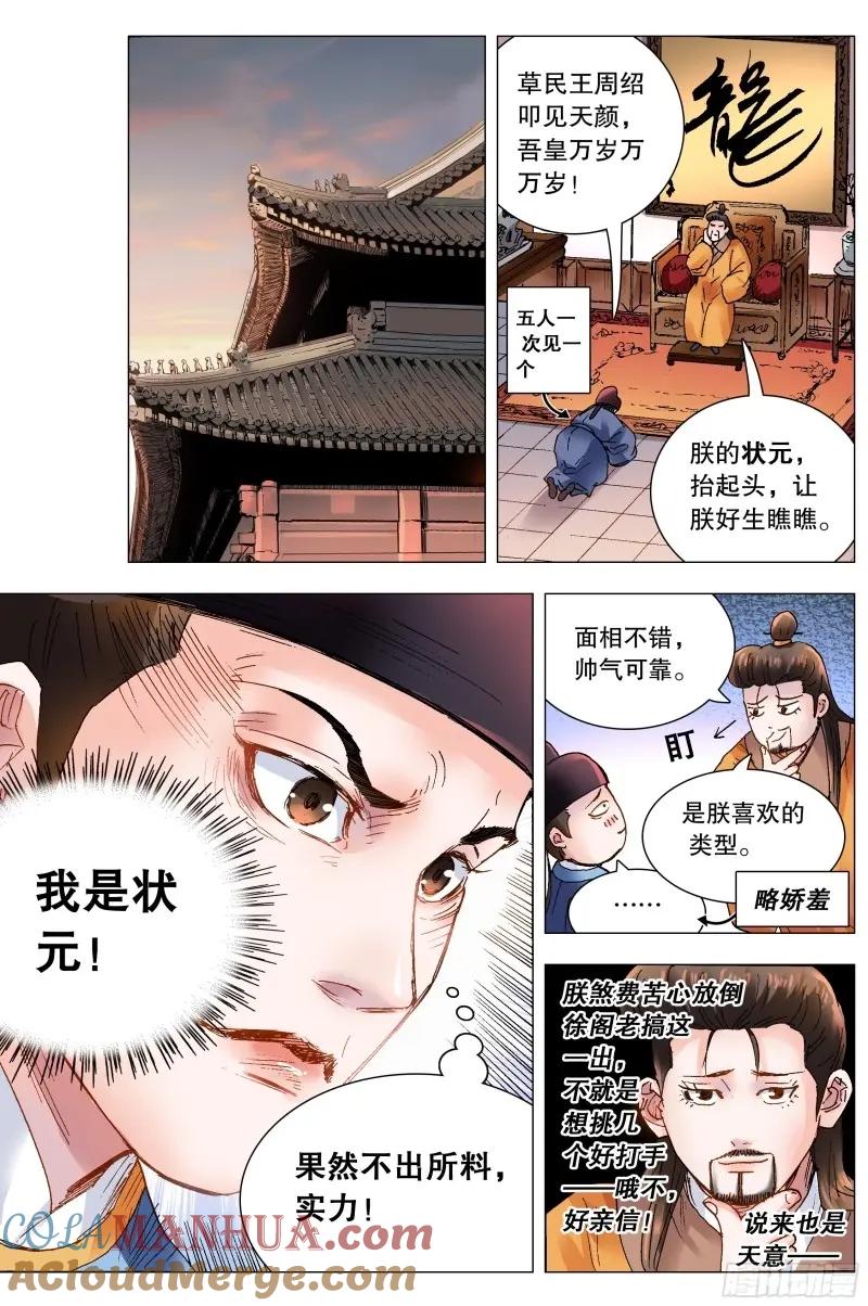 小阁老 159 我听到远处传来谁的声音 第3页