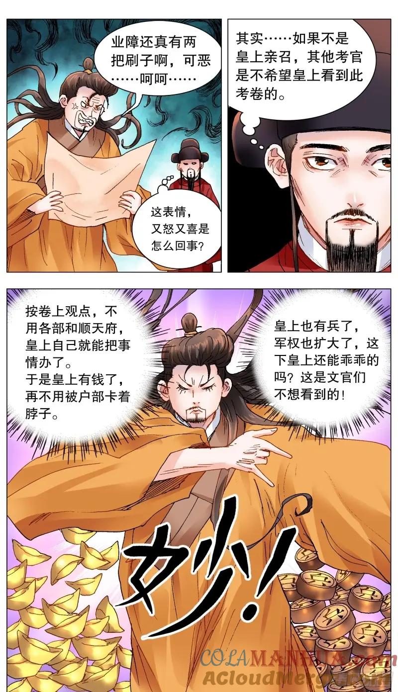 小阁老 159 我听到远处传来谁的声音 第11页