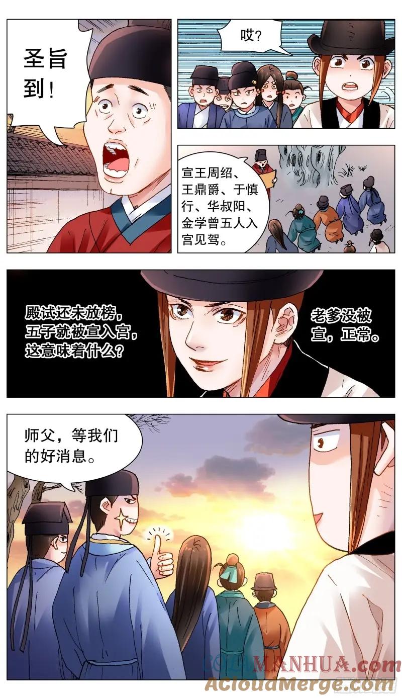 小阁老 159 我听到远处传来谁的声音 第2页