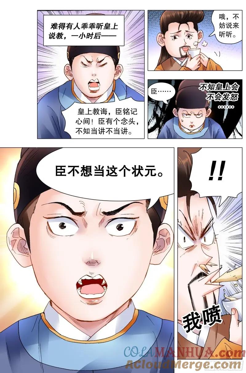 小阁老 159 我听到远处传来谁的声音 第5页