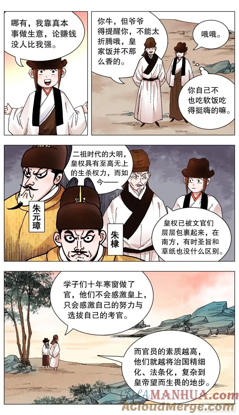 小阁老 160 请叫我第一名 第12页