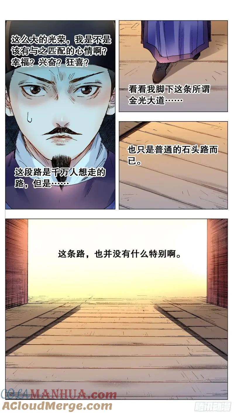 小阁老 160 请叫我第一名 第6页