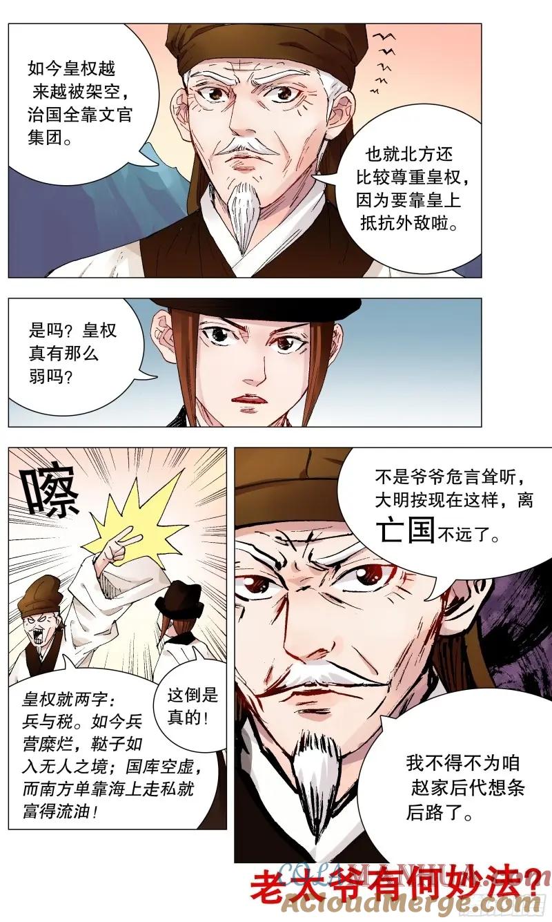 小阁老 160 请叫我第一名 第13页