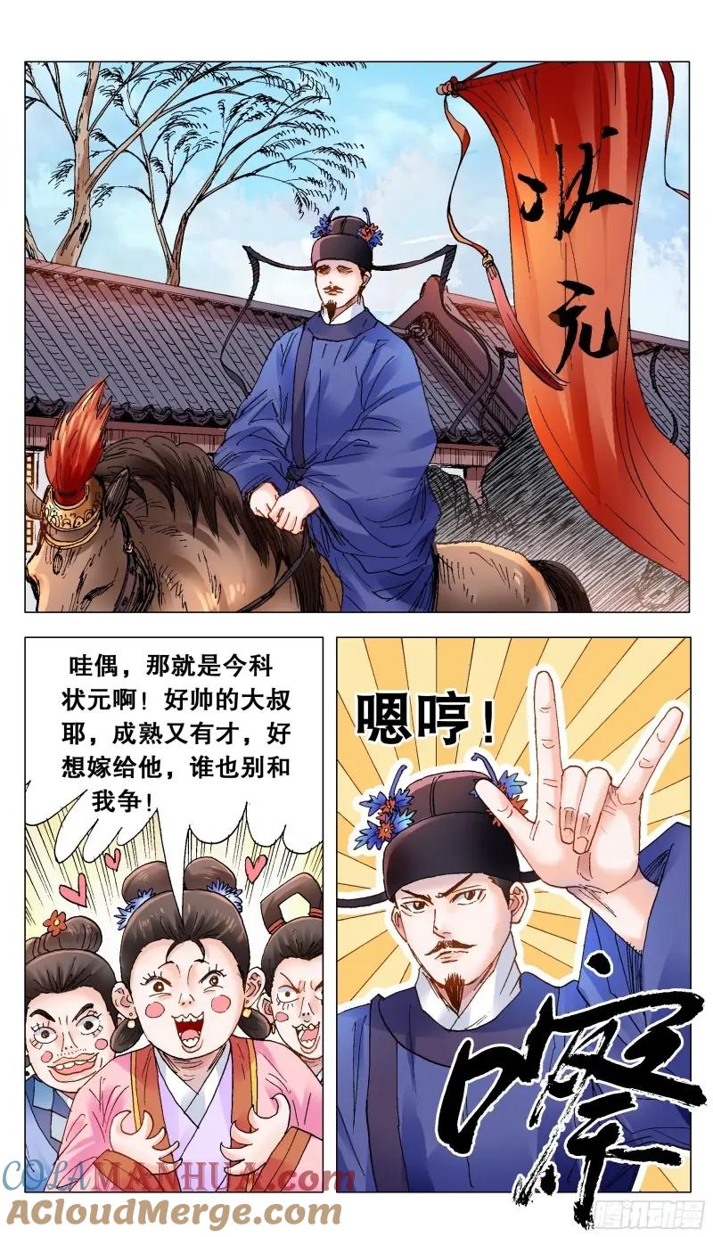小阁老 160 请叫我第一名 第8页