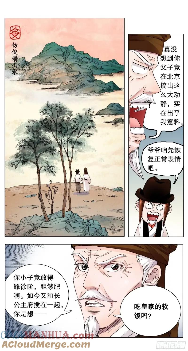 小阁老 160 请叫我第一名 第11页