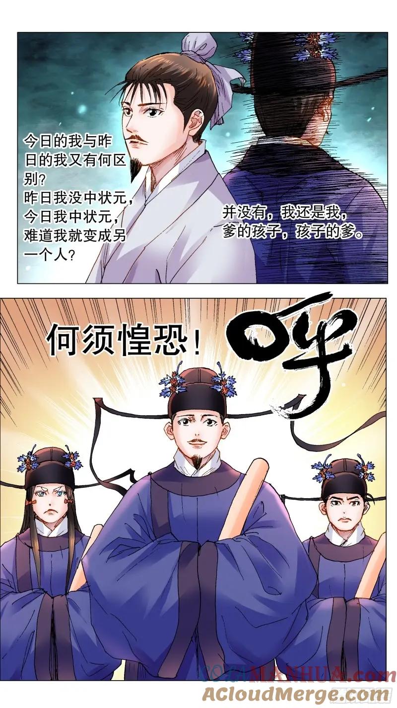 小阁老 160 请叫我第一名 第7页