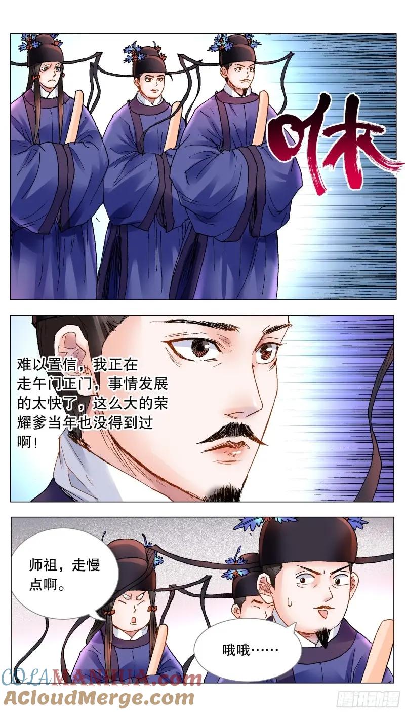小阁老 160 请叫我第一名 第5页