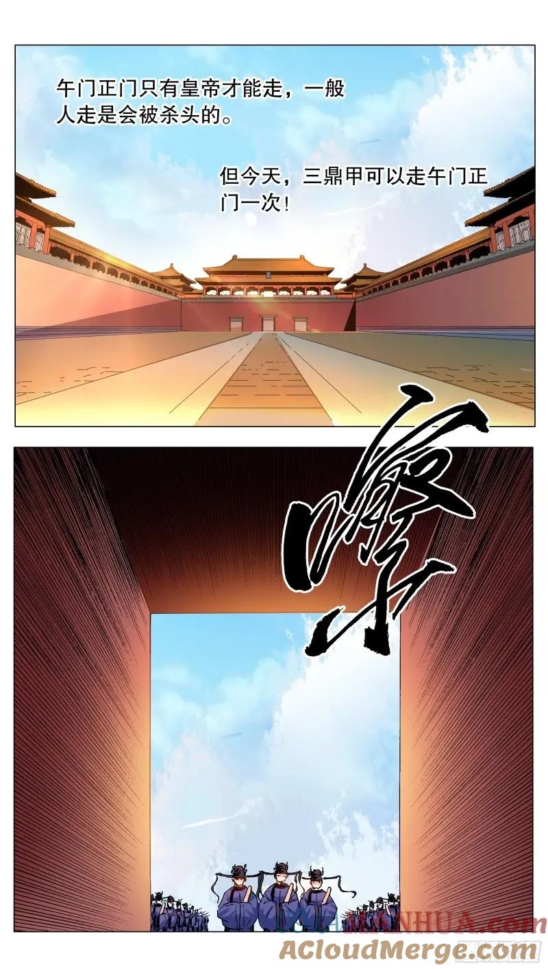 小阁老 160 请叫我第一名 第4页
