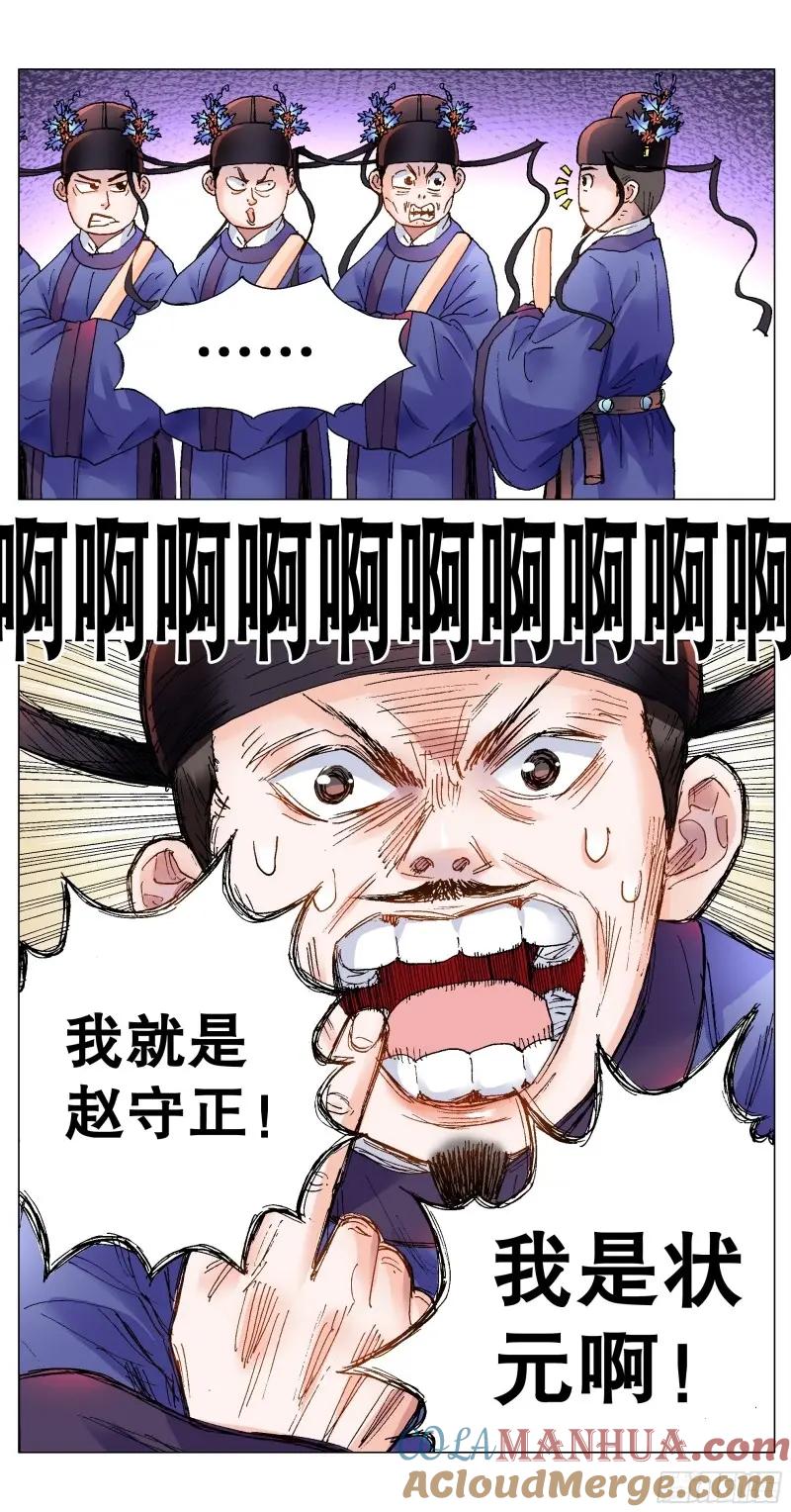 小阁老 160 请叫我第一名 第2页