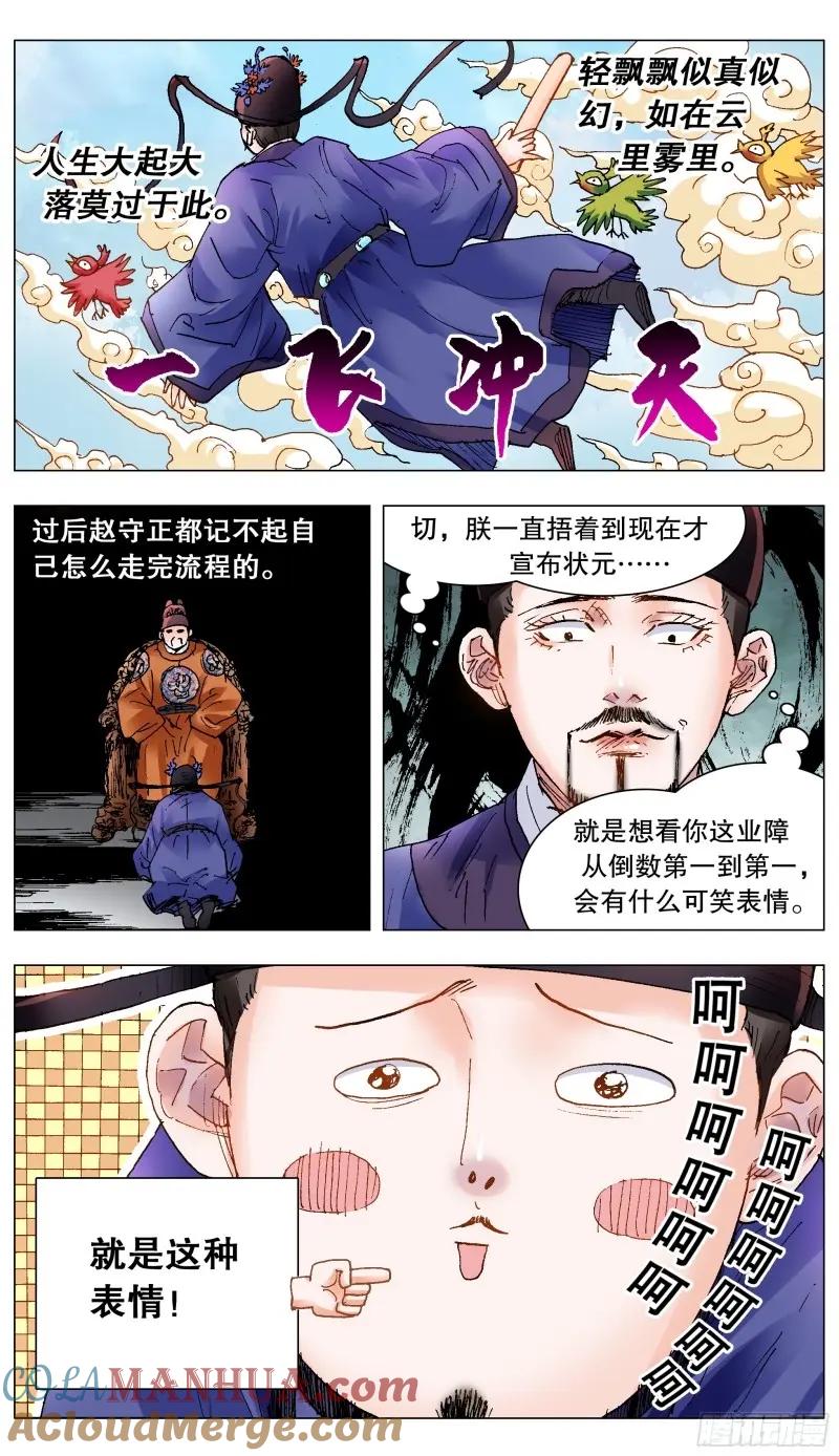 小阁老 160 请叫我第一名 第3页