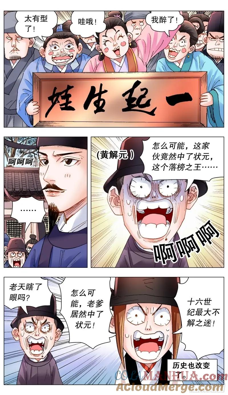 小阁老 160 请叫我第一名 第9页