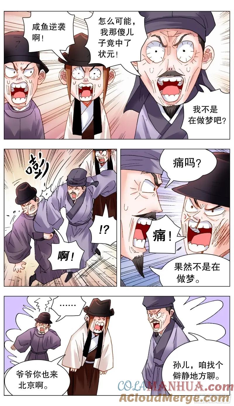 小阁老 160 请叫我第一名 第10页