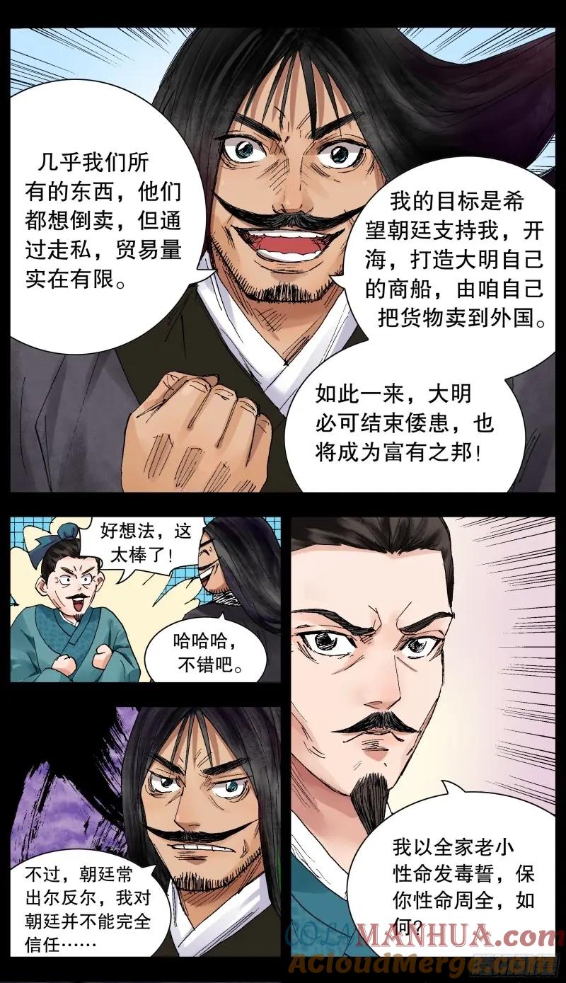 小阁老 161 汪事如烟 第4页