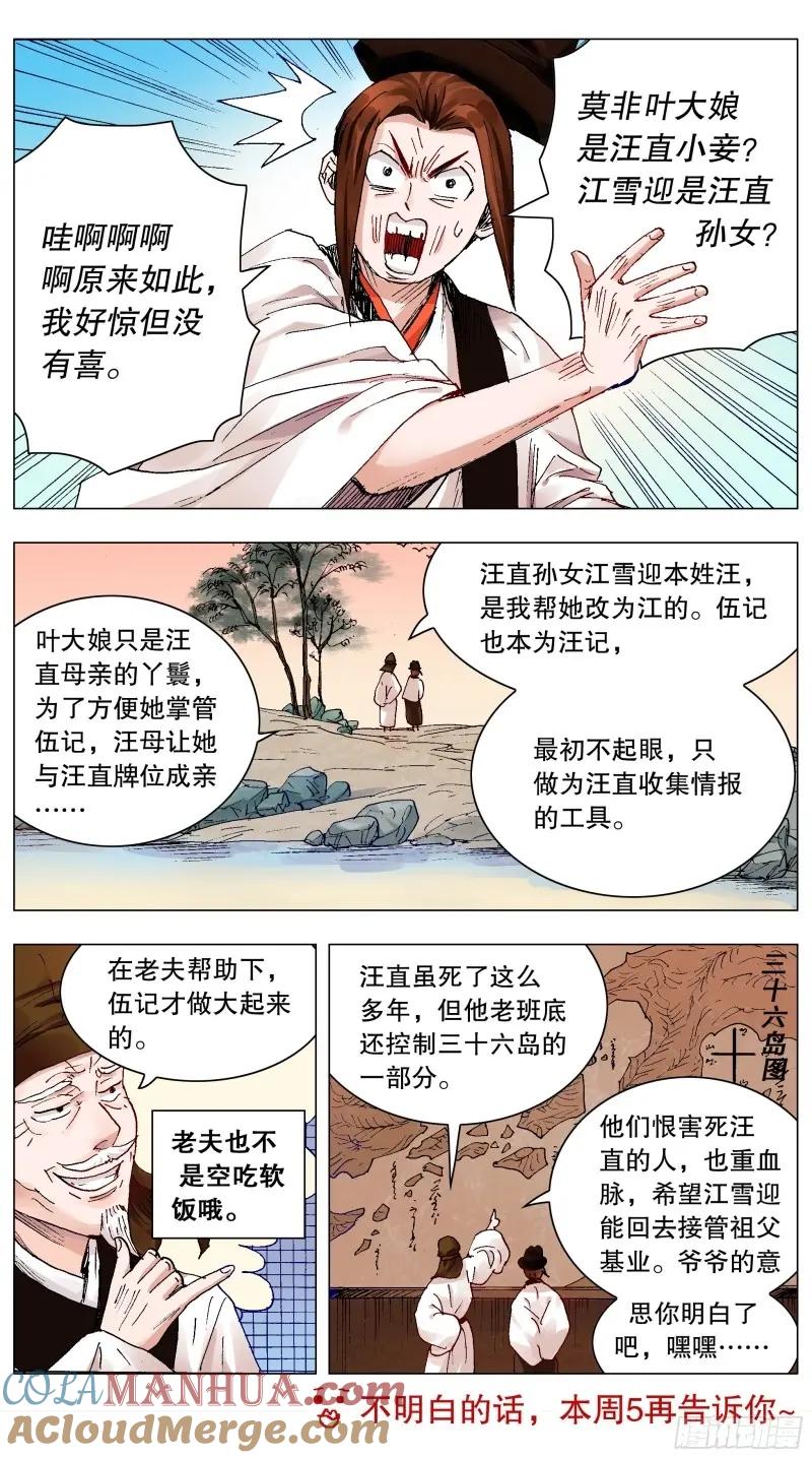 小阁老 161 汪事如烟 第12页