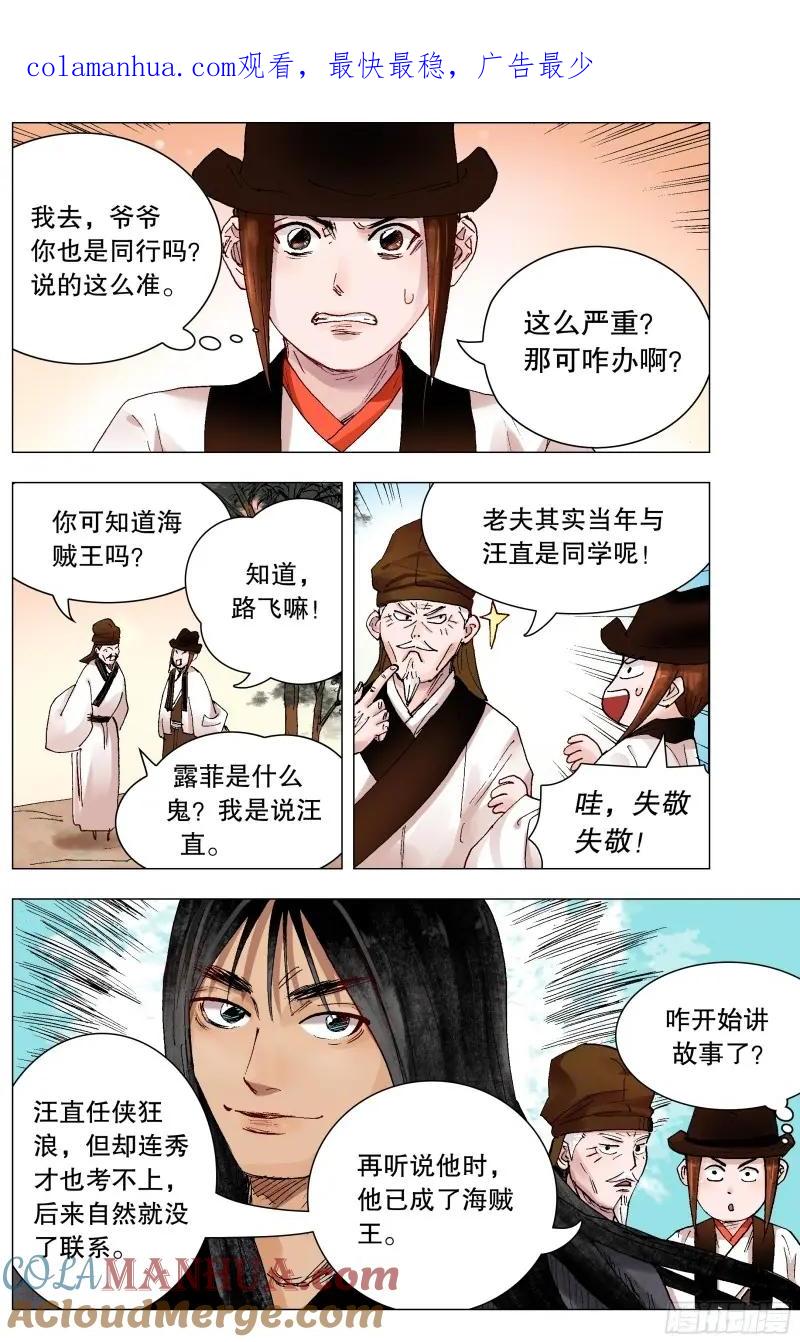 小阁老 161 汪事如烟 第1页